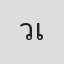 วรเชษฐ์ เอมเปีย